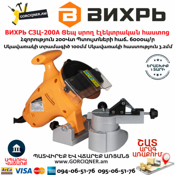 ВИХРЬ СЗЦ-200A Ցեպ սրող էլեկտրական հաստոց տաչիլո