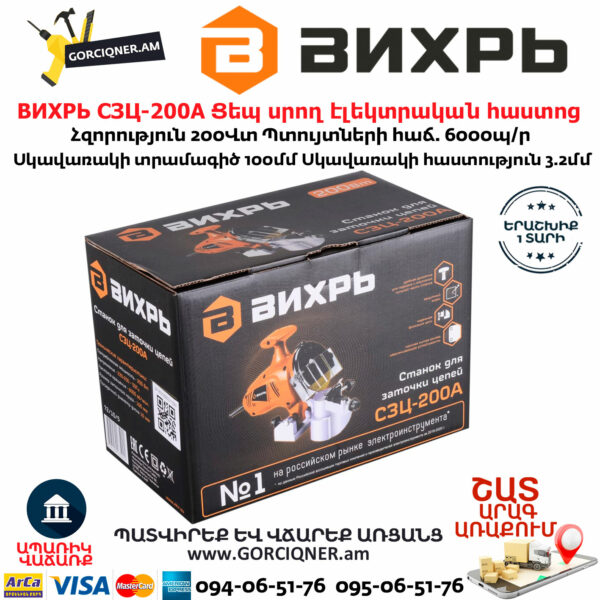 ВИХРЬ СЗЦ-200A Ցեպ սրող էլեկտրական հաստոց տաչիլո