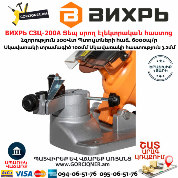 ВИХРЬ СЗЦ-200A Ցեպ սրող էլեկտրական հաստոց տաչիլո