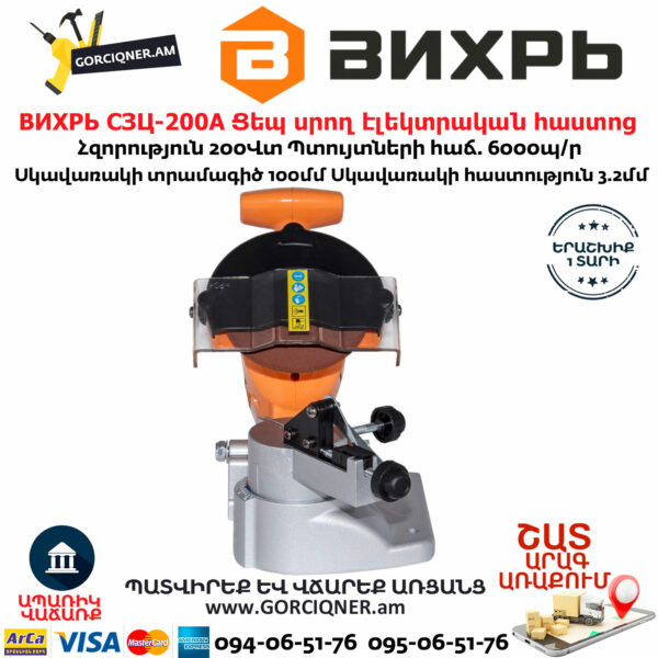 ВИХРЬ СЗЦ-200A Ցեպ սրող էլեկտրական հաստոց տաչիլո