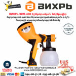 ВИХРЬ ЭКП-400 Էլեկտրական ներկացիր