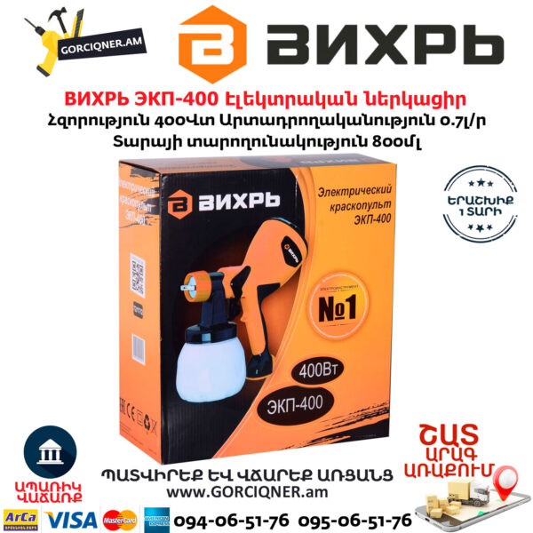 ВИХРЬ ЭКП-400 Краскопульт электрический 400Вт — изображение 9