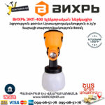ВИХРЬ ЭКП-400 Էլեկտրական ներկացիր