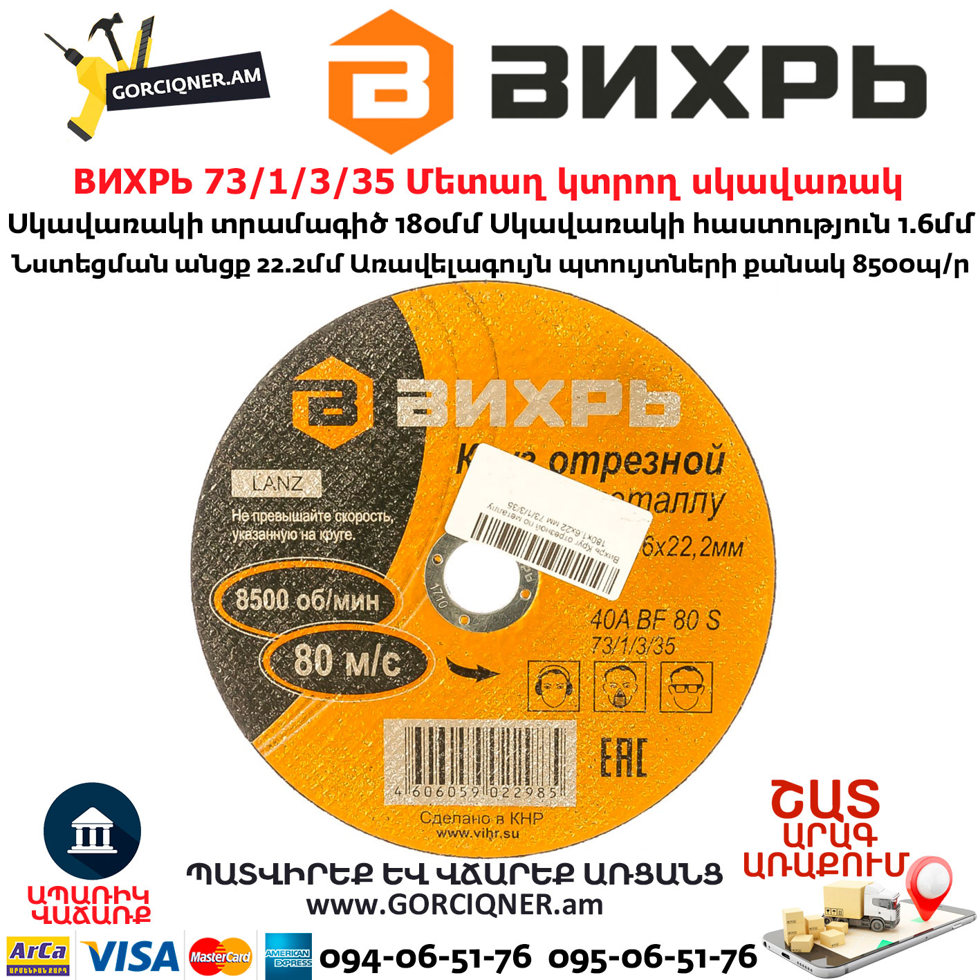 ВИХРЬ 73/1/3/35 Մետաղ կտրող սկավառակ 180х1.6x22մմ ВИХРЬ 73/1/3/35 Մետաղ կտրող սկավառակ 180х1.6x22մմ