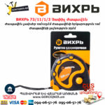 ВИХРЬ 73/11/1/3 Չափիչ ժապավեն մետր 10մх25մմ