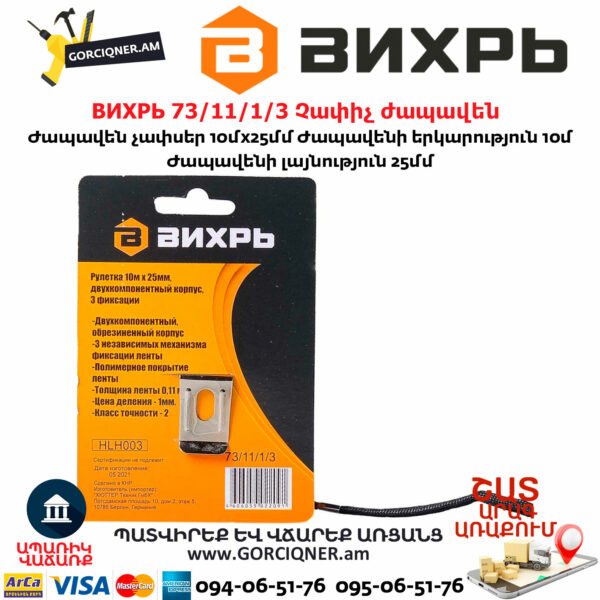 ВИХРЬ 73/11/1/3 Измерительная рулетка 10мх25мм — изображение 8