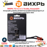 ВИХРЬ 73/11/1/1 Չափիչ ժապավեն մետր 3մх16մմ