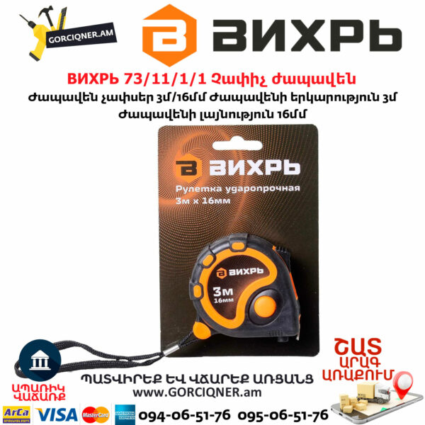 ВИХРЬ 73/11/1/1 Измерительная рулетка 3мх16мм — изображение 5