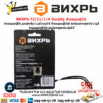 ВИХРЬ 73/11/1/4 Չափիչ ժապավեն մետր 7.5մх25մմ