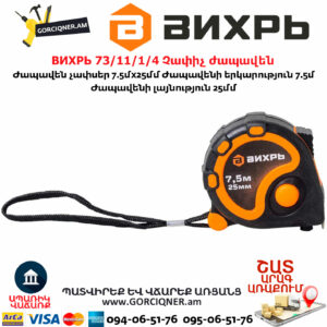 ВИХРЬ 73/11/1/4 Չափիչ ժապավեն մետր 7.5մх25մմ