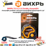 ВИХРЬ 73/11/1/4 Չափիչ ժապավեն մետր 7.5մх25մմ