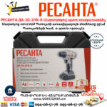 РЕСАНТА ДА-20-2ЛК-Б Дрель-шуруповерт аккумуляторная 20В/2А*ч (бесщеточный двигатель) — изображение 11
