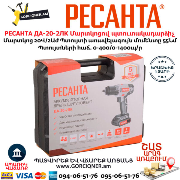 РЕСАНТА ДА-20-2ЛК Дрель-шуруповерт аккумуляторная 20В/2А*ч — изображение 9