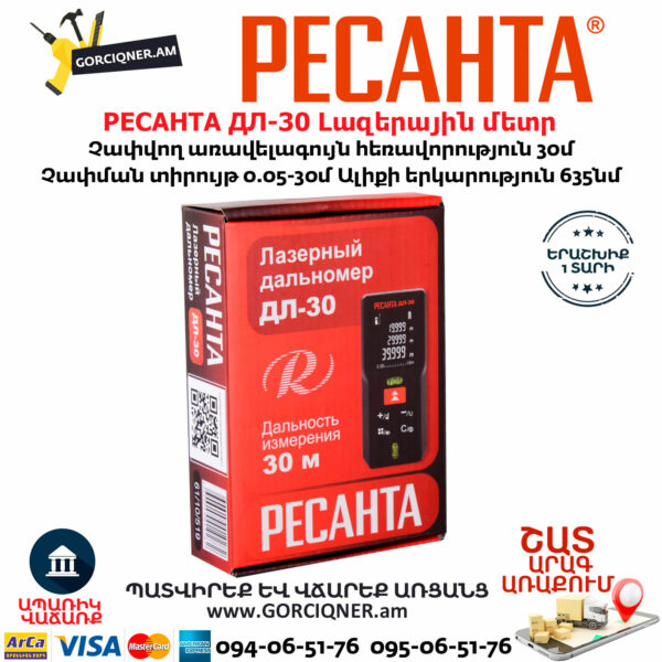 РЕСАНТА ДЛ-30 Լազերային մետր 30մ 61/10/519 - Image 6