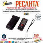 РЕСАНТА ДЛ-30 Լազերային մետր