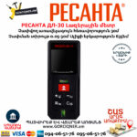 РЕСАНТА ДЛ-30 Լազերային մետր