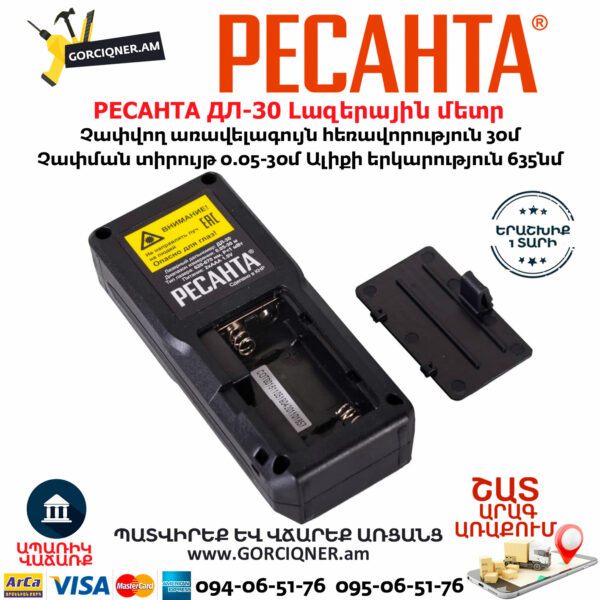 РЕСАНТА ДЛ-30 Լազերային մետր
