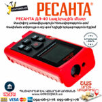 РЕСАНТА ДЛ-40 Լազերային մետր