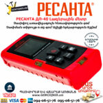 РЕСАНТА ДЛ-40 Լազերային մետր