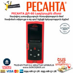 РЕСАНТА ДЛ-60 Լազերային մետր