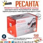 РЕСАНТА Р-110СТ Рубанок электрический 110мм/1300Вт — изображение 8