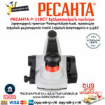 РЕСАНТА Р-110СТ Էլեկտրական ռանդա 