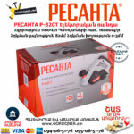 РЕСАНТА Р-82СТ Էլեկտրական ռանդա