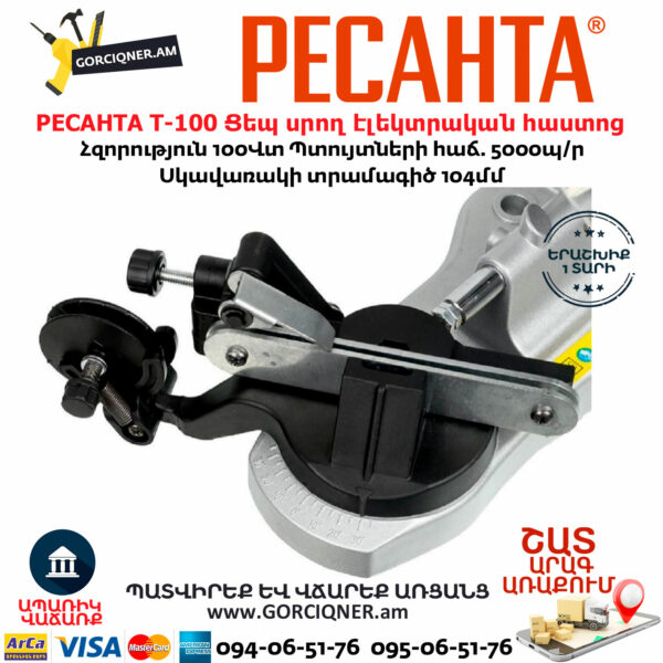 РЕСАНТА Т-100 Ցեպ սրող էլեկտրական հաստոց