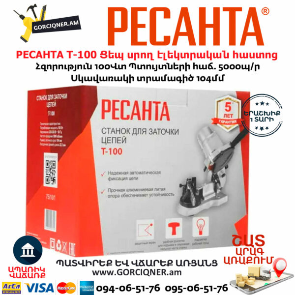 РЕСАНТА Т-100 Ցեպ սրող էլեկտրական հաստոց