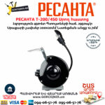 РЕСАНТА Т-200/450 Սրող հաստոց (ՏԱՉԻԼՈ) 