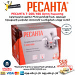 РЕСАНТА Т-200/450 Սրող հաստոց (ՏԱՉԻԼՈ) 