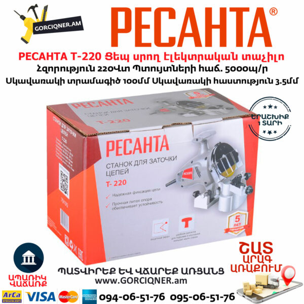 РЕСАНТА Т-220 Ցեպ սրող էլեկտրական հաստոց տաչիլո 220Վտ 75/10/2 - Image 7