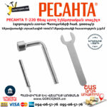 РЕСАНТА Т-220 Ցեպ սրող էլեկտրական հաստոց տաչիլո