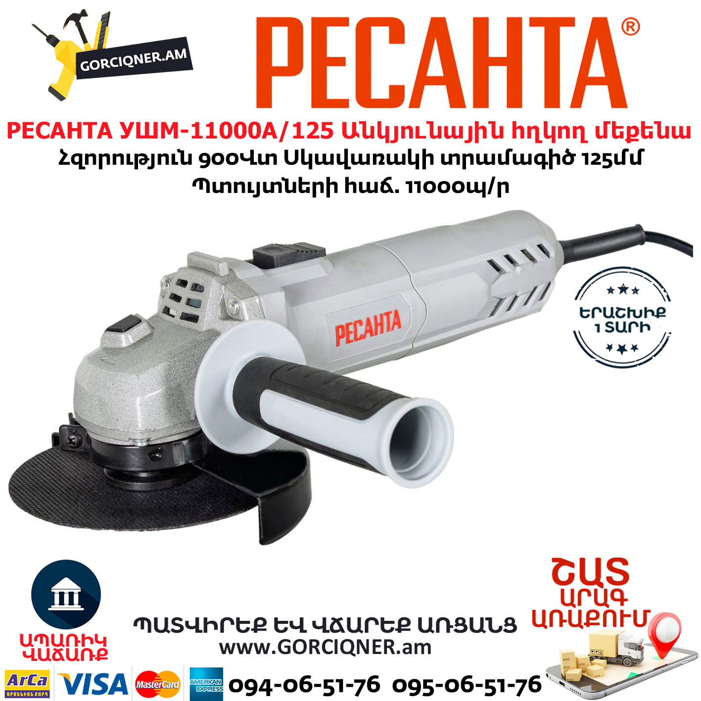 РЕСАНТА УШМ-11000А/125 Անկյունային հղկող մեքենա РЕСАНТА УШМ-11000А/125 Անկյունային հղկող մեքենա