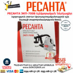 РЕСАНТА ЭКП-700В Էլեկտրական ներկացիր 