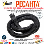 РЕСАНТА ЭКП-700В Էլեկտրական ներկացիր 