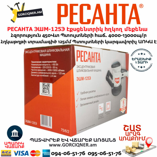 РЕСАНТА ЭШМ-125Э Эксцентриковая (орбитальная) шлифмашина 125мм/450Вт — изображение 8