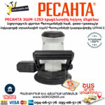 РЕСАНТА ЭШМ-125Э Էքսցենտրիկ հղկող մեքենա 