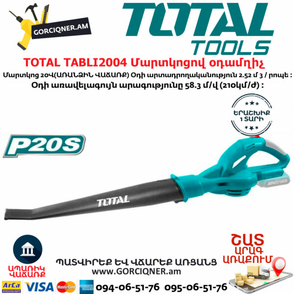 TOTAL TABLI2004 Մարտկոցով օդամղիչ TOTAL TABLI2004 Մարտկոցով օդամղիչ