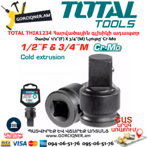 TOTAL THIA1234 Հարվածային գլխիկի ադապտր