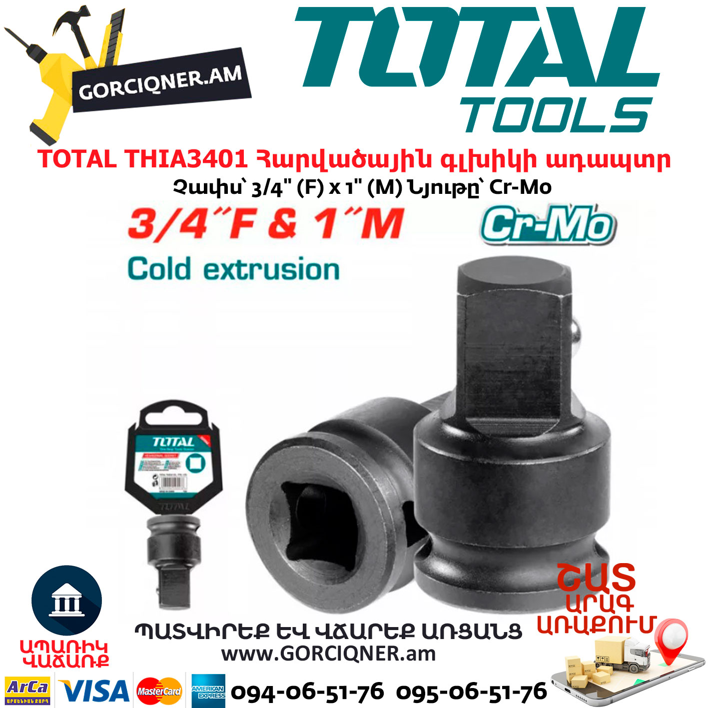 TOTAL THIA3401 Հարվածային գլխիկի ադապտր TOTAL THIA3401 Հարվածային գլխիկի ադապտր