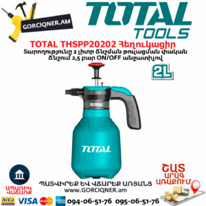 TOTAL THSPP20202 Հեղուկացիր 2Լ
