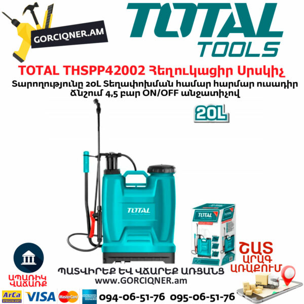 TOTAL THSPP42002 Հեղուկացիր Սրսկիչ