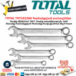 TOTAL THT102266 Համակցված բանալիների հավաքածու