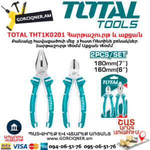 TOTAL THT1K0201 Հարթաշուրթ և աքցան