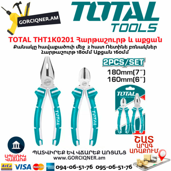 TOTAL THT1K0201 Հարթաշուրթ և աքցան