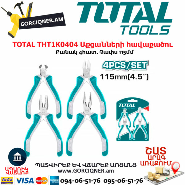 TOTAL THT1K0404 Աքցանների հավաքածու TOTAL THT1K0404 Աքցանների հավաքածու