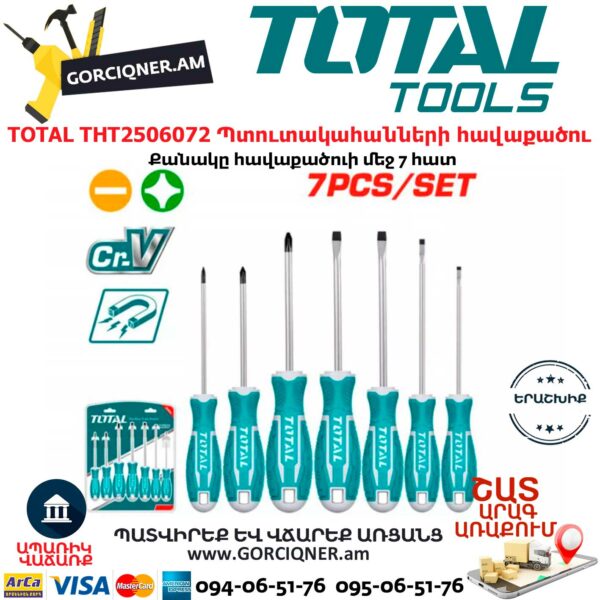 TOTAL THT2506072 Պտուտակահանների հավաքածու TOTAL THT2506072 Պտուտակահանների հավաքածու