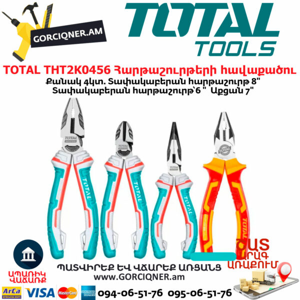 TOTAL THT2K0456 Հարթաշուրթերի հավաքածու