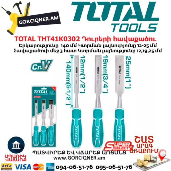 TOTAL THT41K0302 Դուրերի հավաքածու TOTAL THT41K0302 Դուրերի հավաքածու